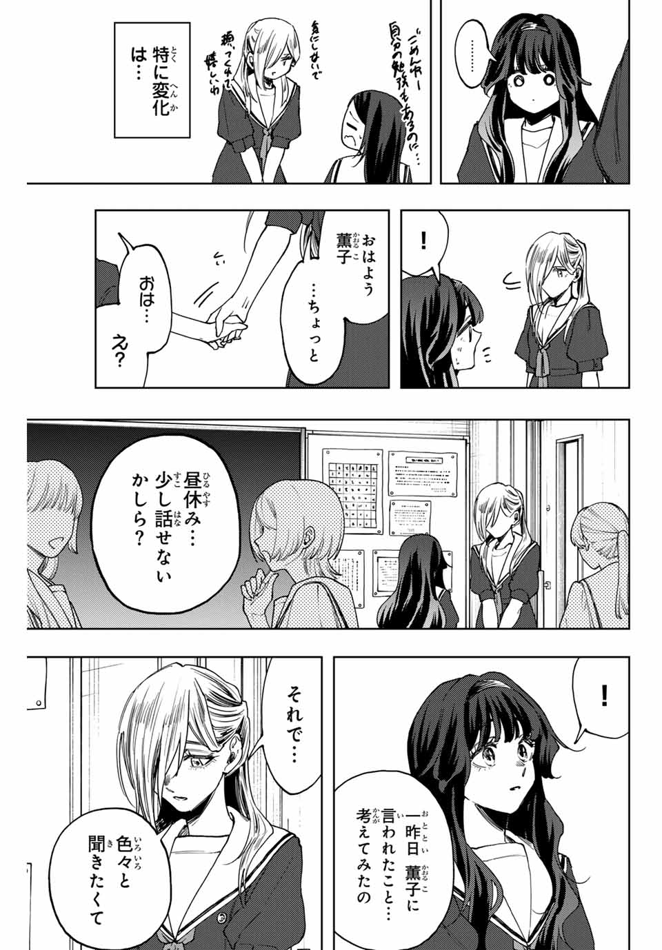 Kaoru Hana wa Rin to Saku Chap 140 - Next Chap 141