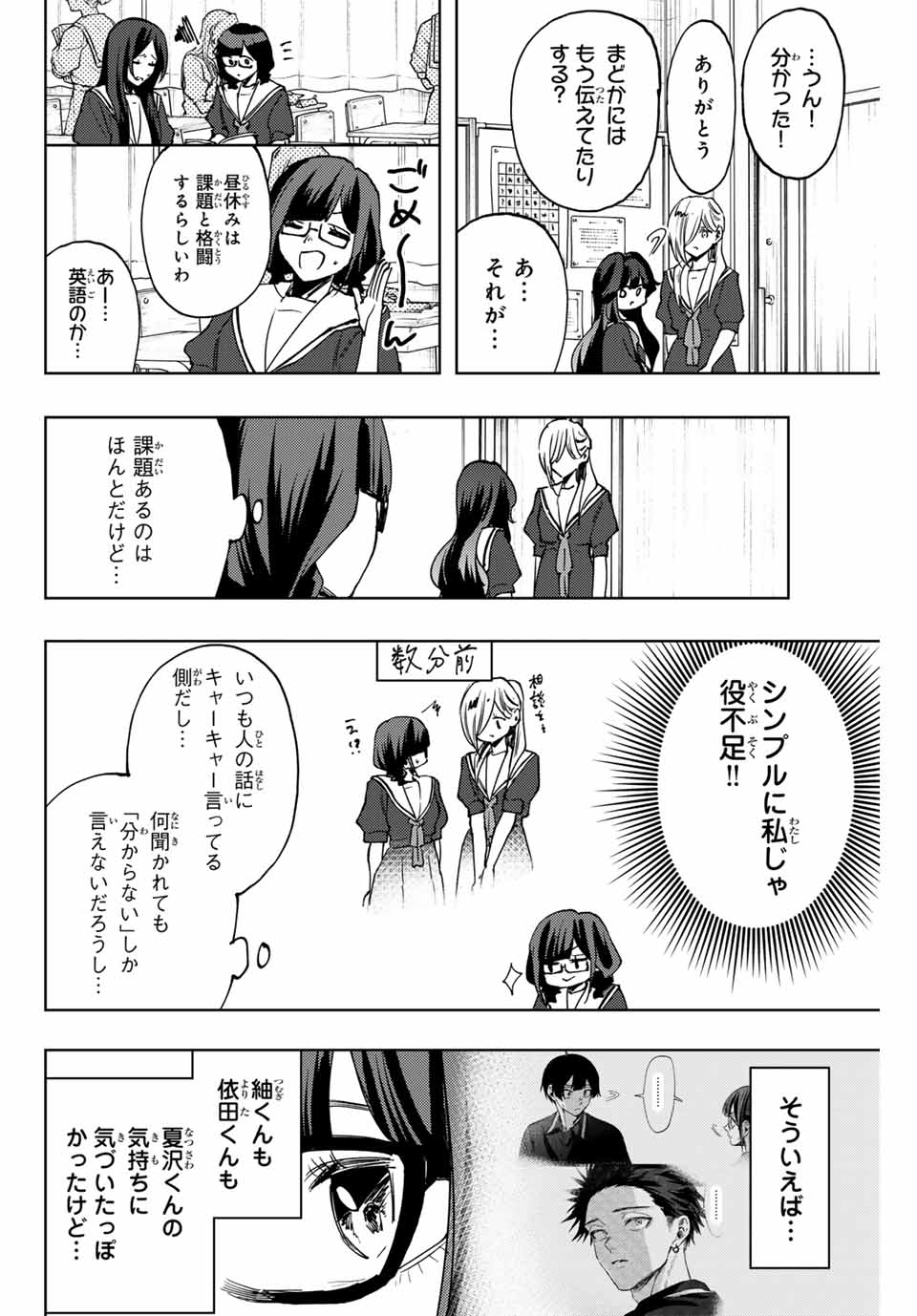 Kaoru Hana wa Rin to Saku Chap 140 - Next Chap 141