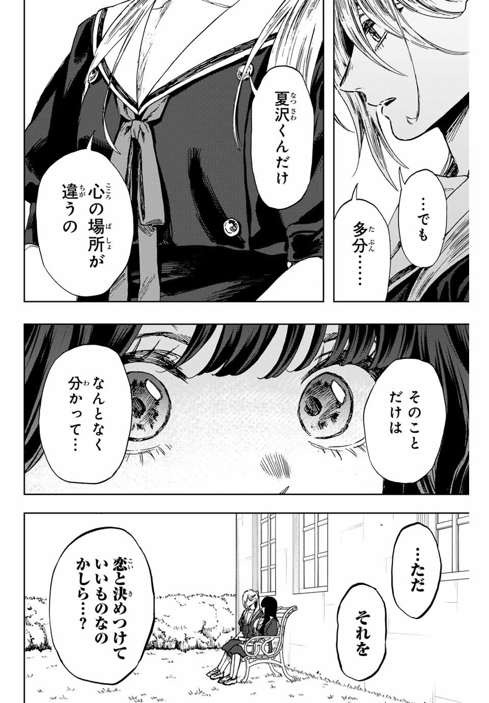 Kaoru Hana wa Rin to Saku Chap 140 - Next Chap 141
