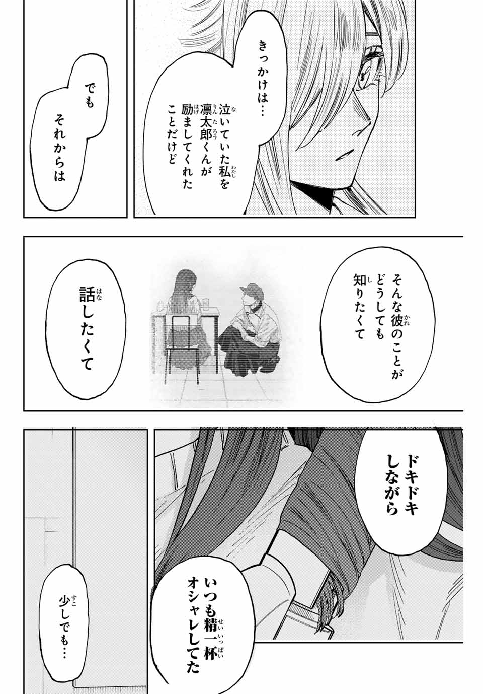 Kaoru Hana wa Rin to Saku Chap 140 - Next Chap 141