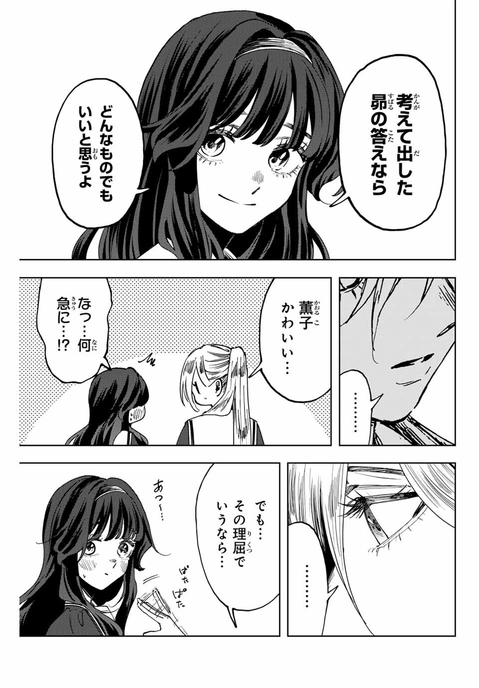 Kaoru Hana wa Rin to Saku Chap 140 - Next Chap 141