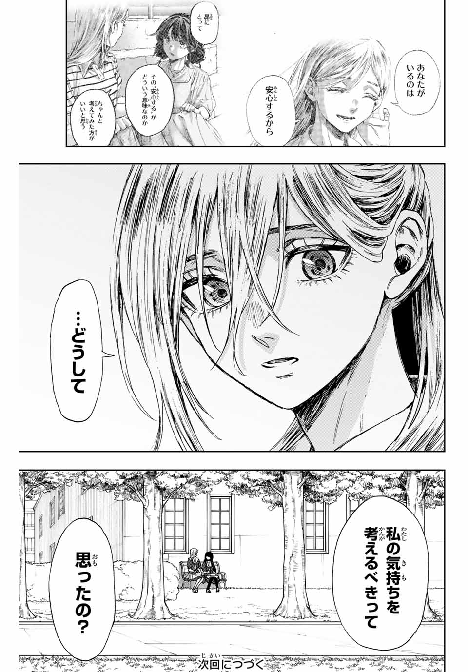 Kaoru Hana wa Rin to Saku Chap 140 - Next Chap 141