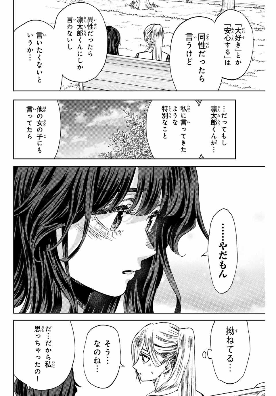 Kaoru Hana wa Rin to Saku Chap 141 - Next Chap 142