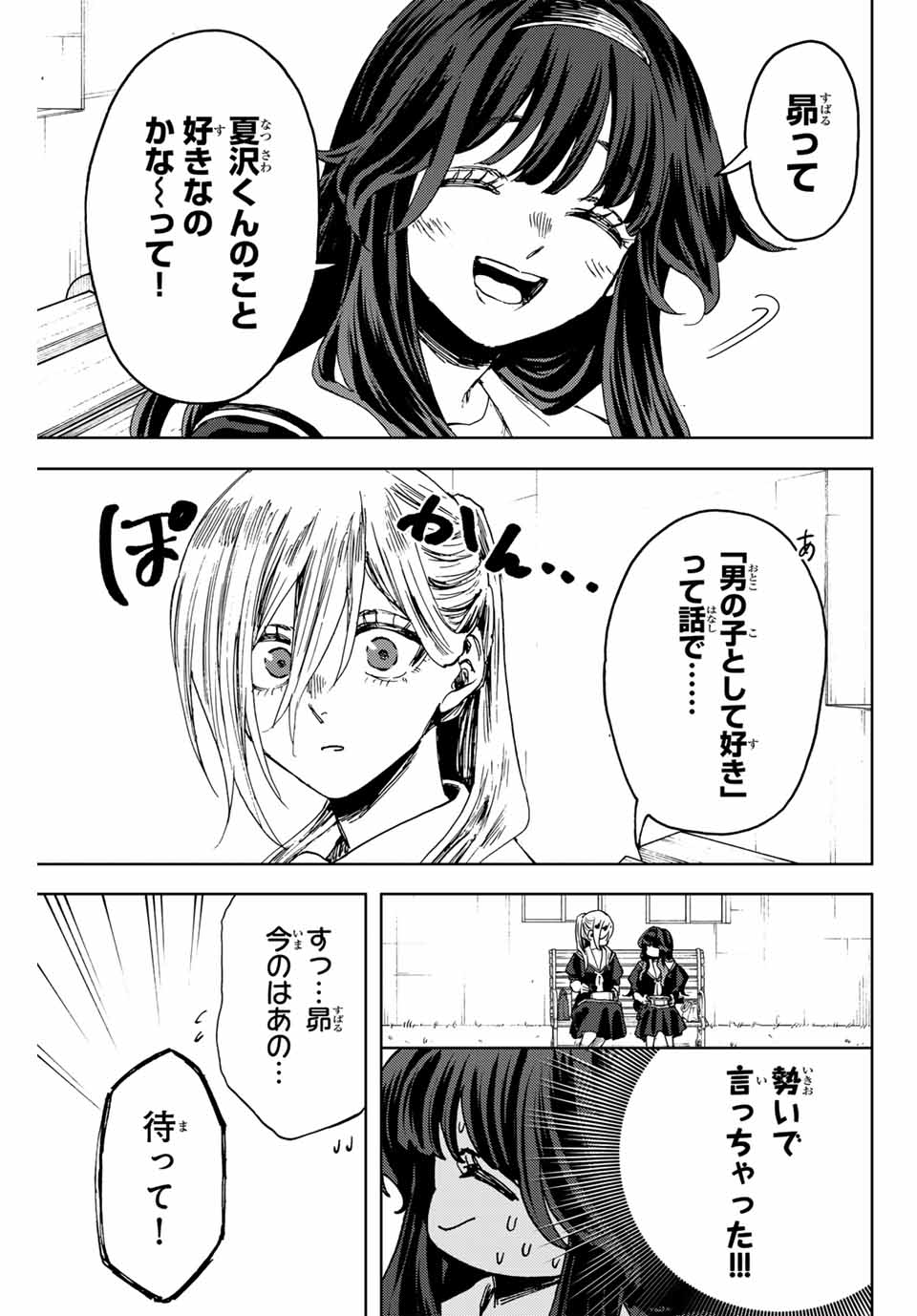 Kaoru Hana wa Rin to Saku Chap 141 - Next Chap 142