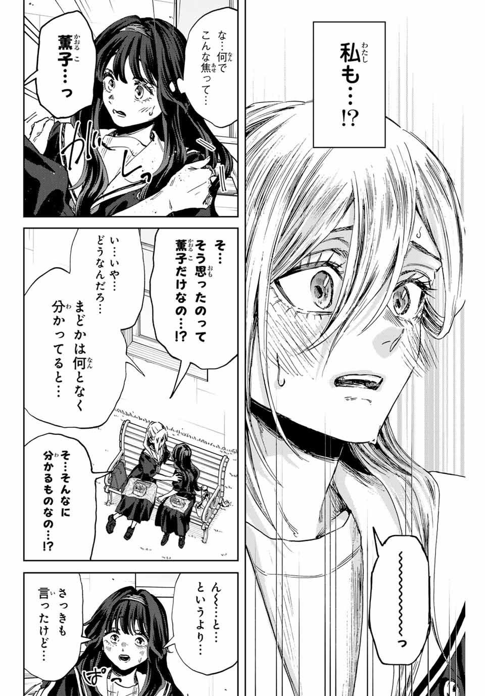 Kaoru Hana wa Rin to Saku Chap 141 - Next Chap 142