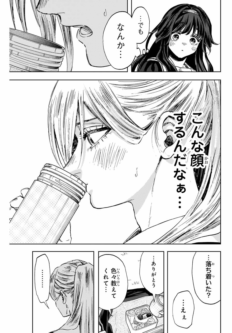 Kaoru Hana wa Rin to Saku Chap 141 - Next Chap 142