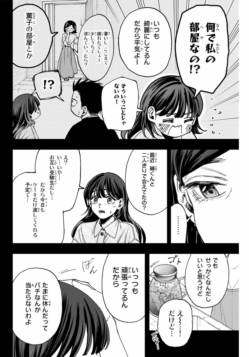 Kaoru Hana wa Rin to Saku Chap 142 - Next Chap 143