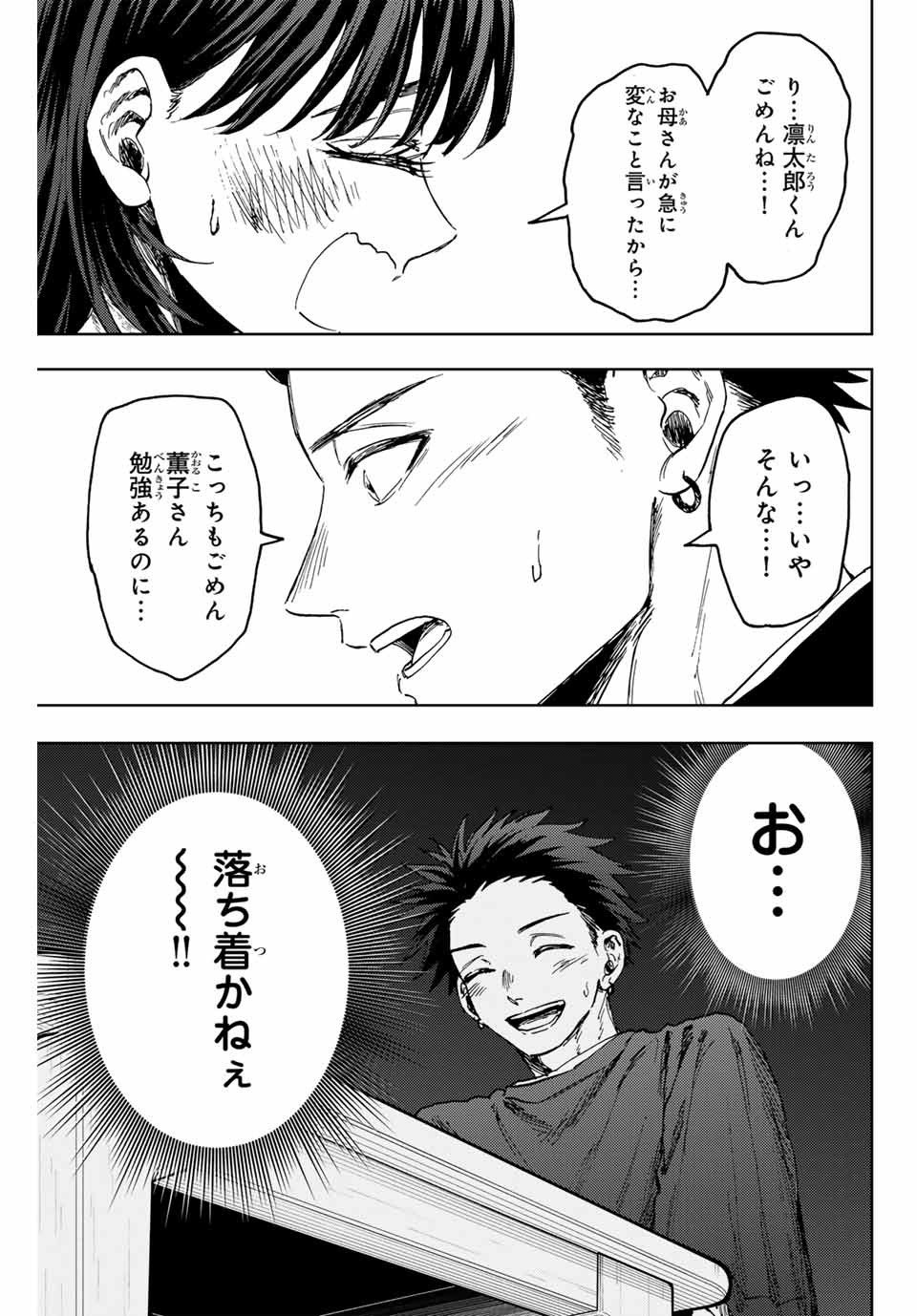Kaoru Hana wa Rin to Saku Chap 142 - Next Chap 143