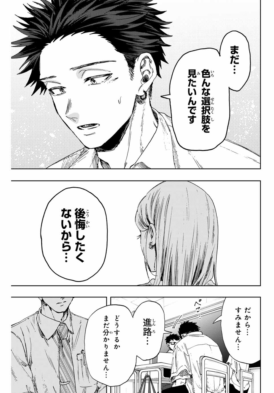 Kaoru Hana wa Rin to Saku Chap 143 - Next Chap 144