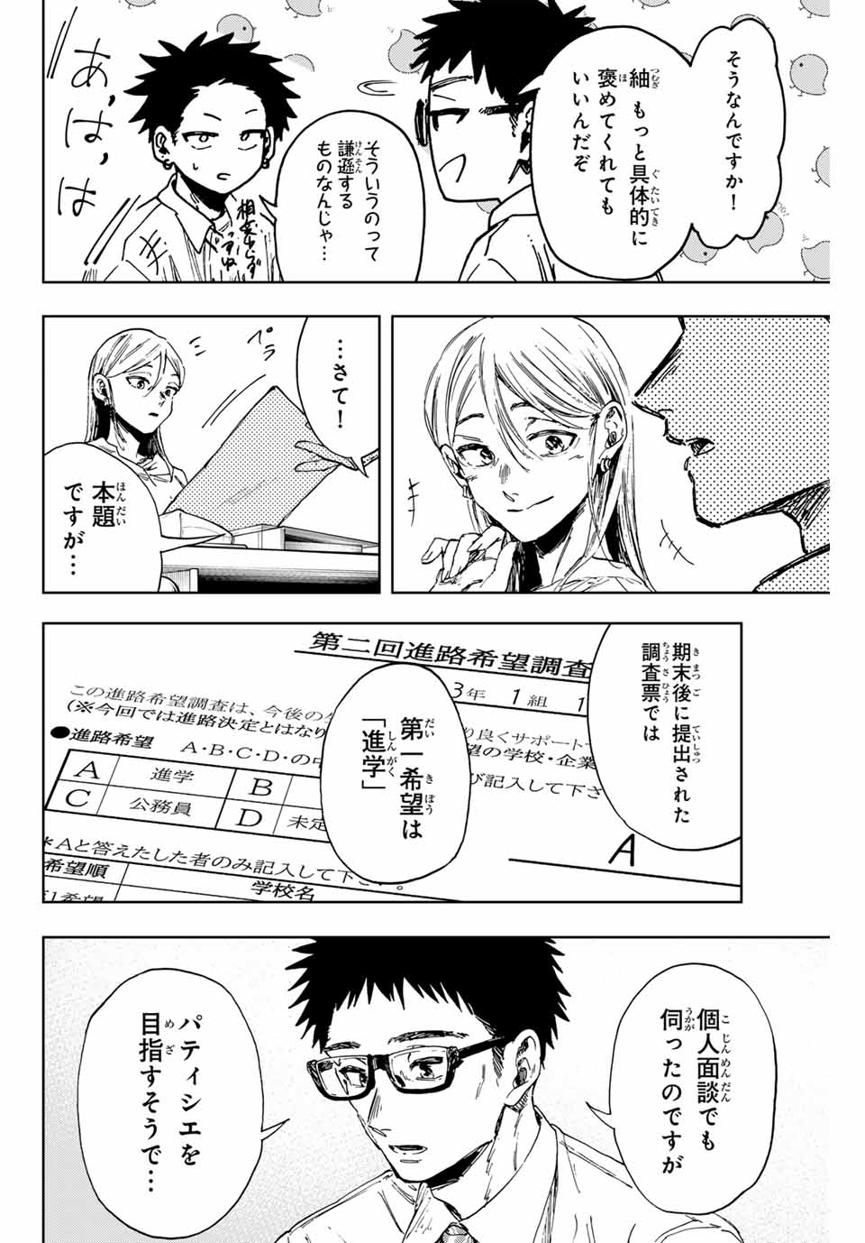 Kaoru Hana wa Rin to Saku Chap 143 - Next Chap 144