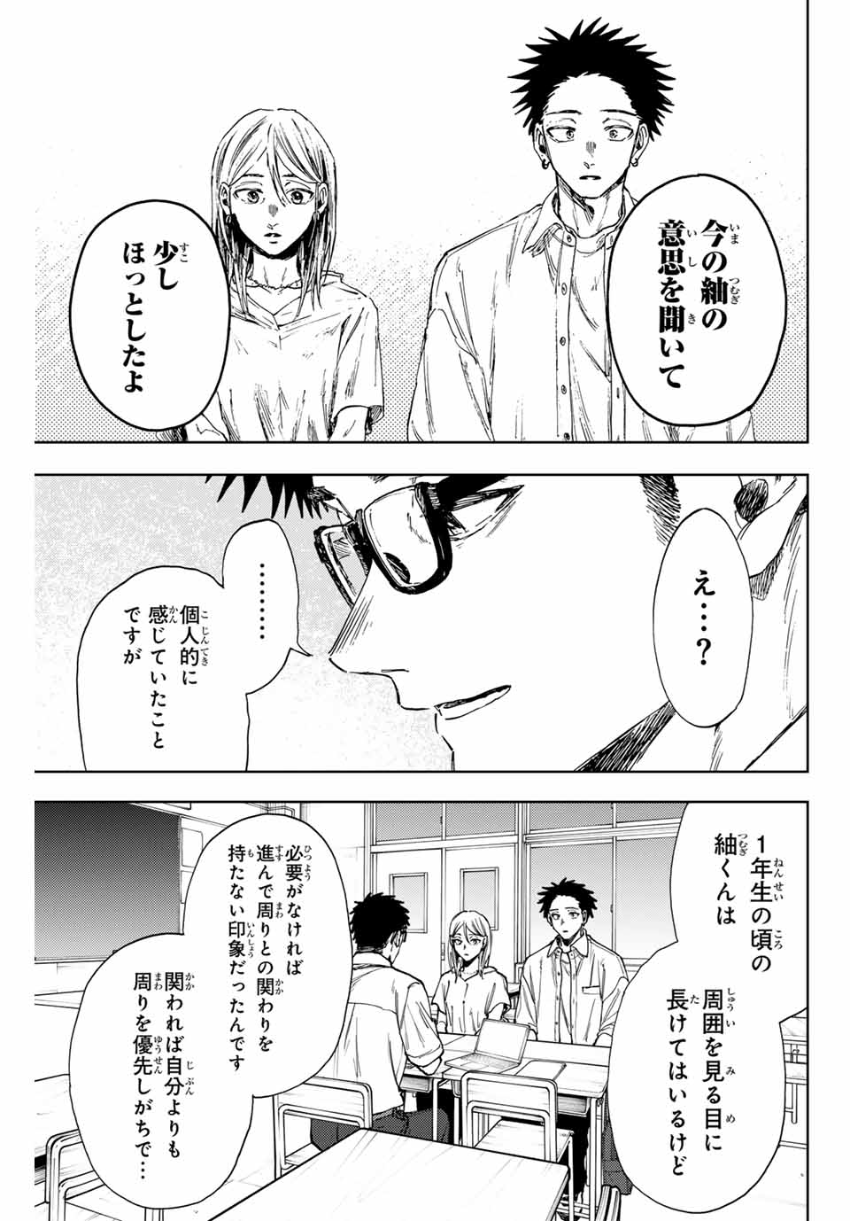 Kaoru Hana wa Rin to Saku Chap 143 - Next Chap 144