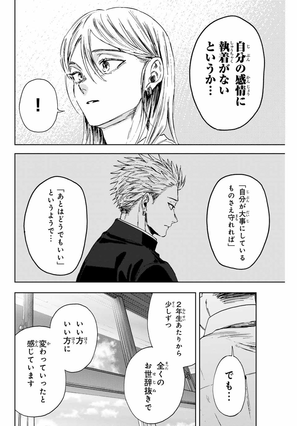 Kaoru Hana wa Rin to Saku Chap 143 - Next Chap 144