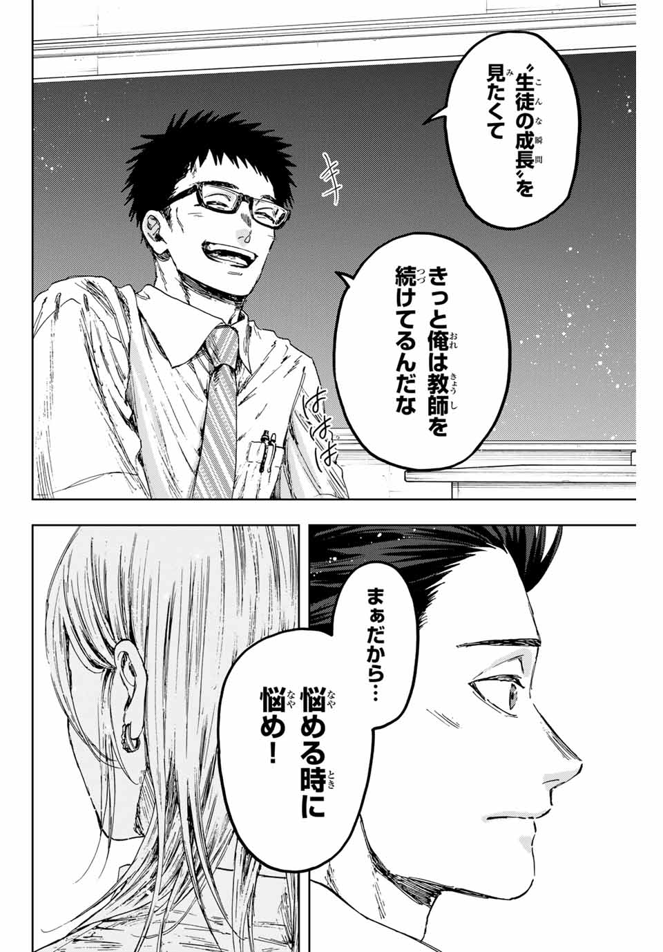Kaoru Hana wa Rin to Saku Chap 143 - Next Chap 144