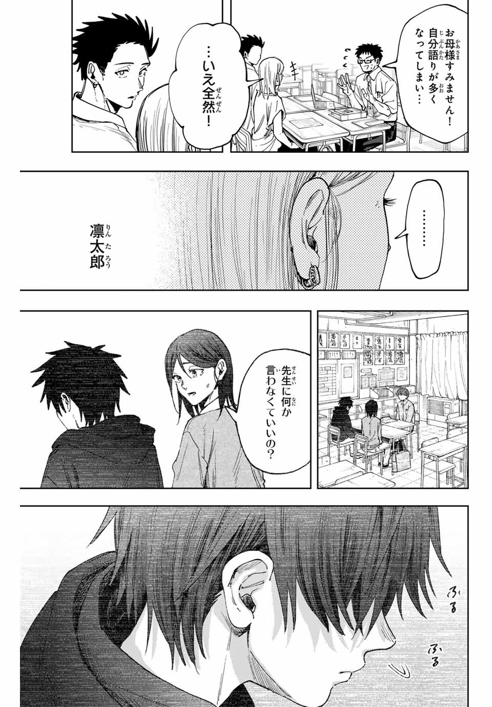 Kaoru Hana wa Rin to Saku Chap 143 - Next Chap 144