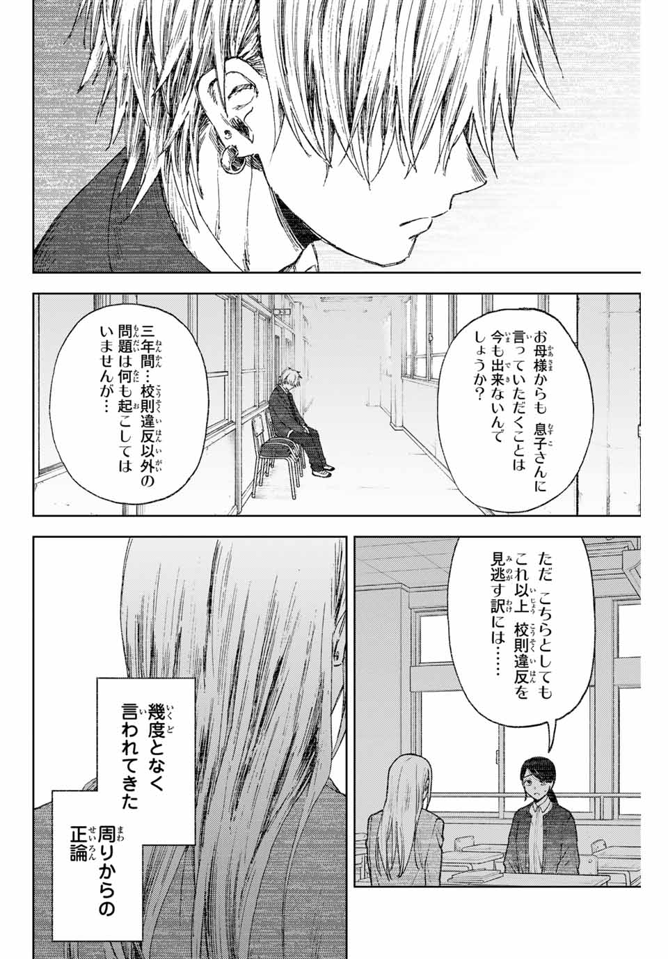 Kaoru Hana wa Rin to Saku Chap 143 - Next Chap 144