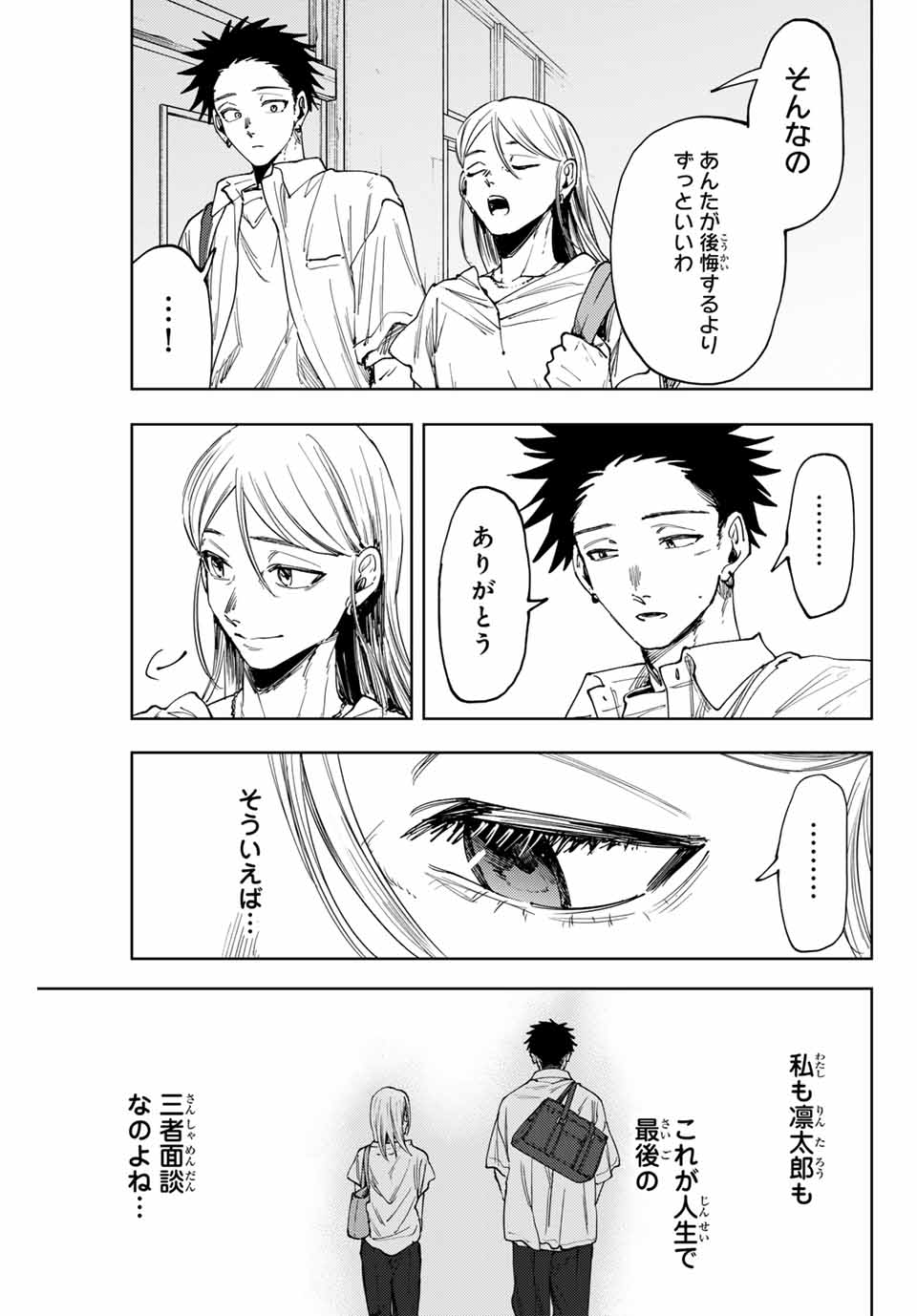 Kaoru Hana wa Rin to Saku Chap 143 - Next Chap 144
