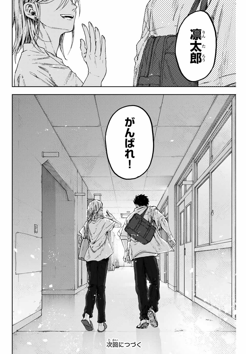 Kaoru Hana wa Rin to Saku Chap 143 - Next Chap 144