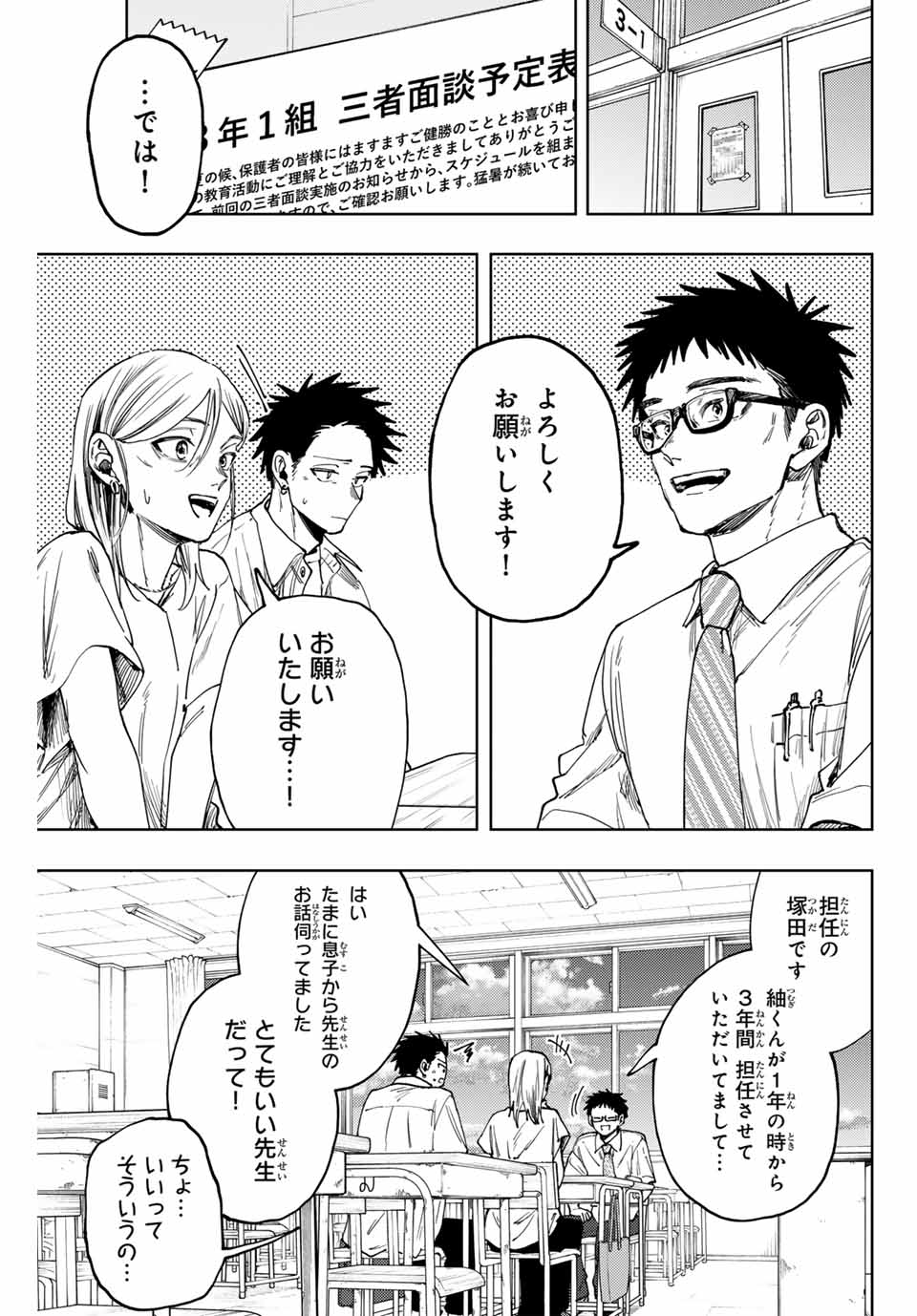 Kaoru Hana wa Rin to Saku Chap 143 - Next Chap 144