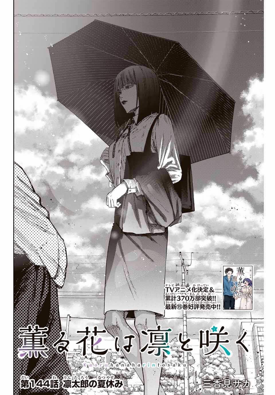 Kaoru Hana wa Rin to Saku Chap 144 - Next Chap 145