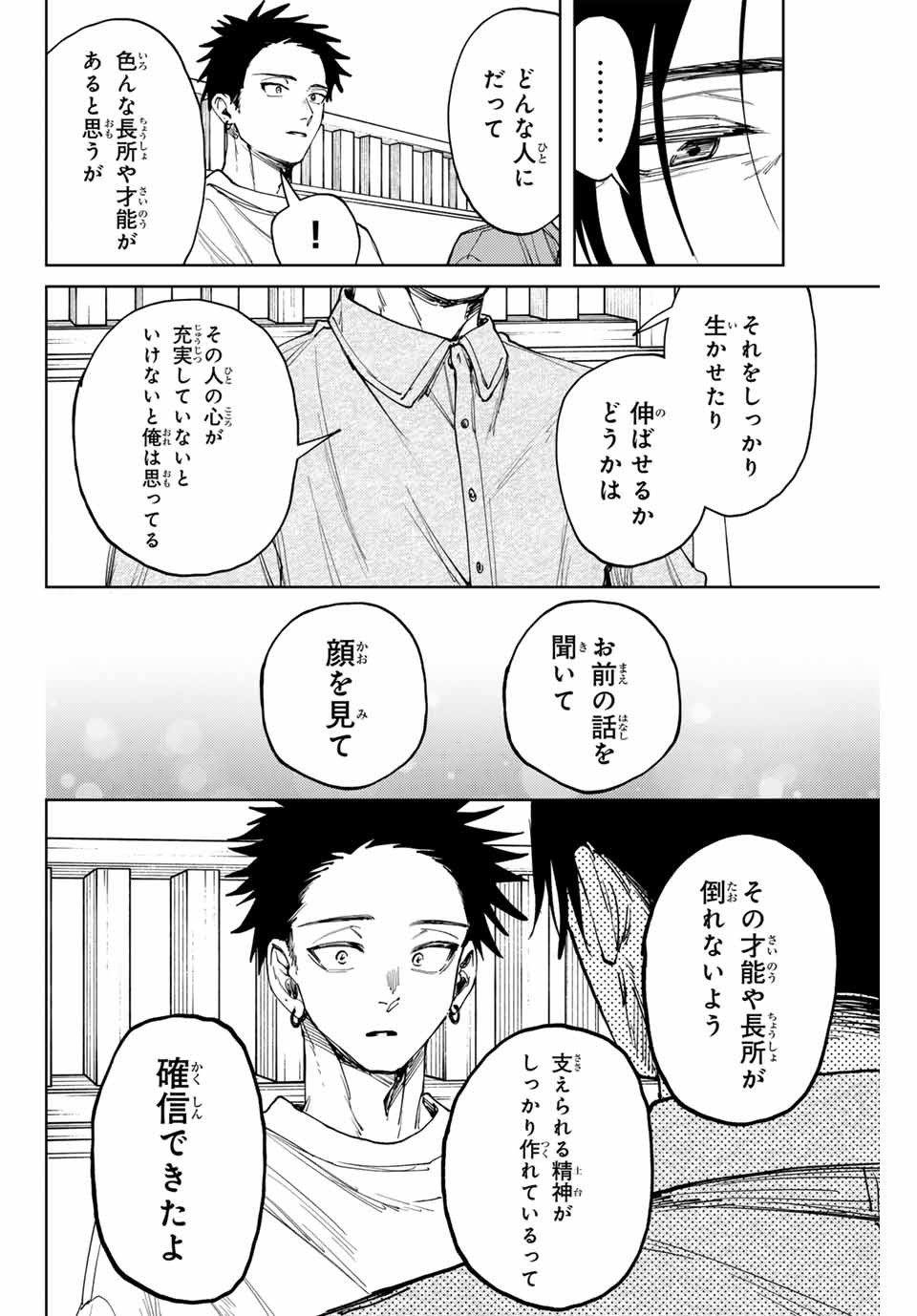 Kaoru Hana wa Rin to Saku Chap 145 - Next Chap 146