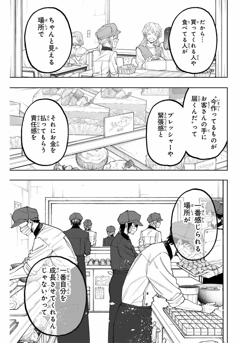 Kaoru Hana wa Rin to Saku Chap 145 - Next Chap 146