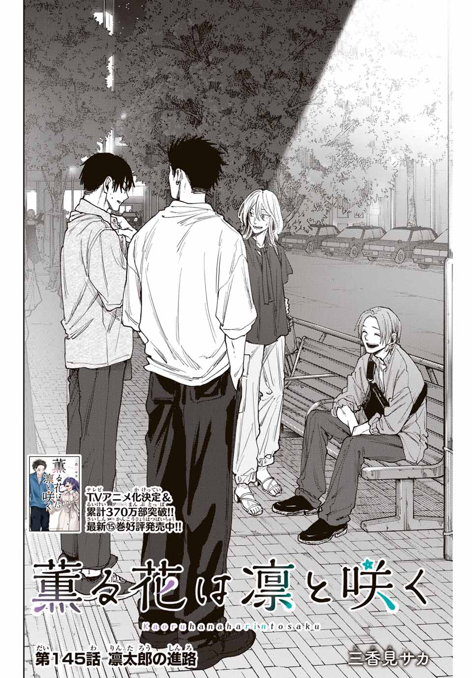 Kaoru Hana wa Rin to Saku Chap 145 - Next Chap 146