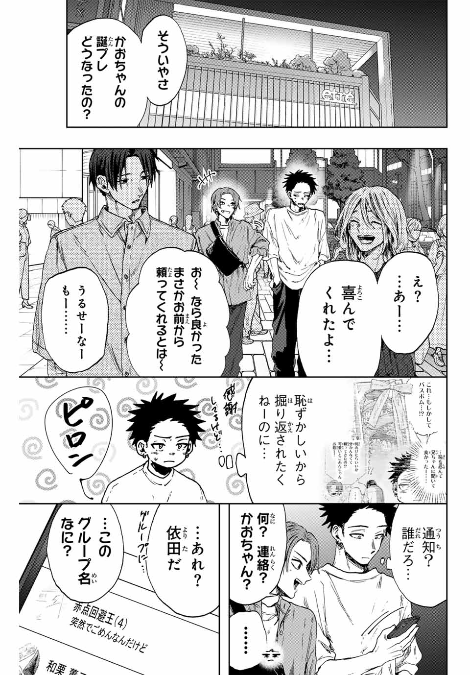 Kaoru Hana wa Rin to Saku Chap 146 - Next Chap 147