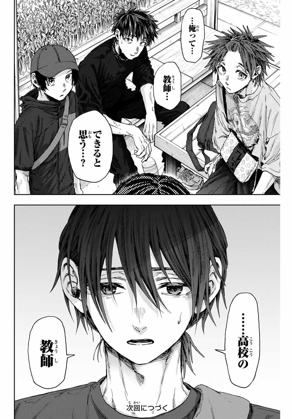 Kaoru Hana wa Rin to Saku Chap 146 - Next Chap 147