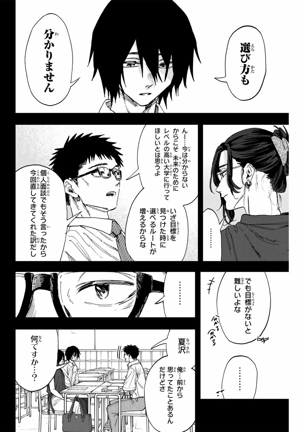 Kaoru Hana wa Rin to Saku Chap 147 - Next Chap 148