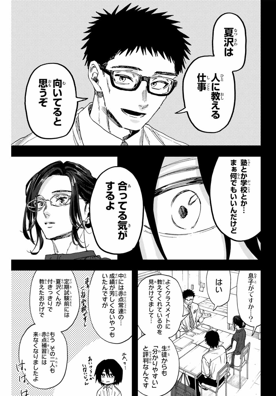 Kaoru Hana wa Rin to Saku Chap 147 - Next Chap 148