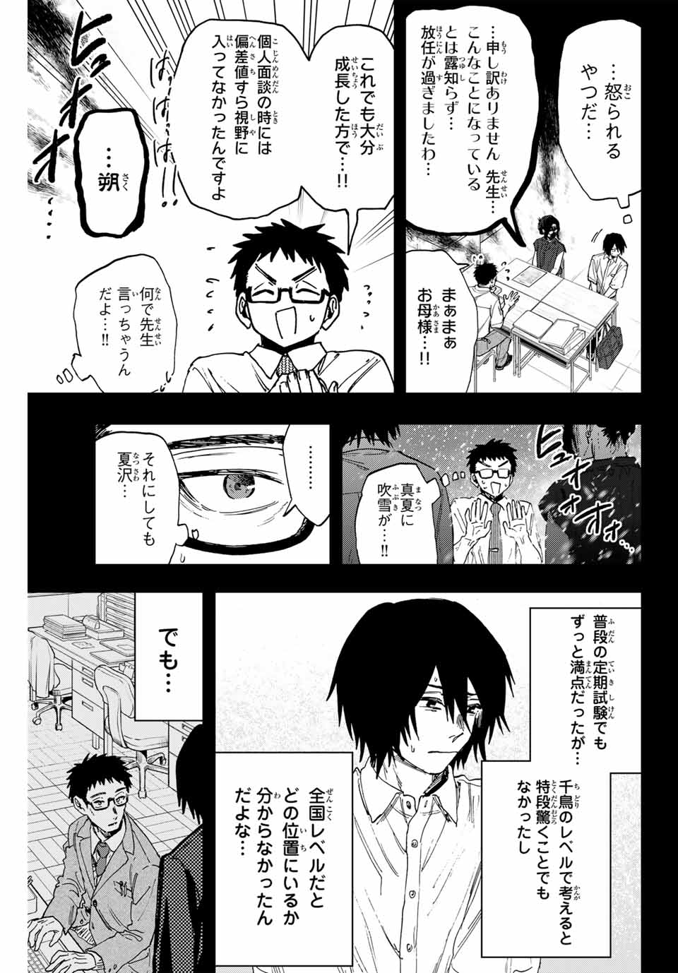 Kaoru Hana wa Rin to Saku Chap 147 - Next Chap 148