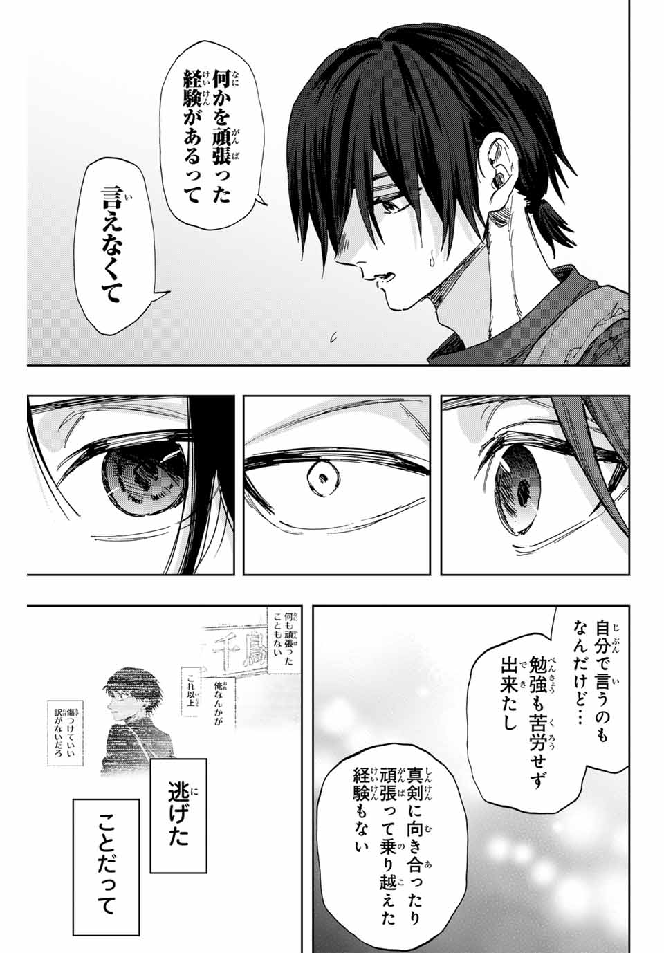 Kaoru Hana wa Rin to Saku Chap 147 - Next Chap 148