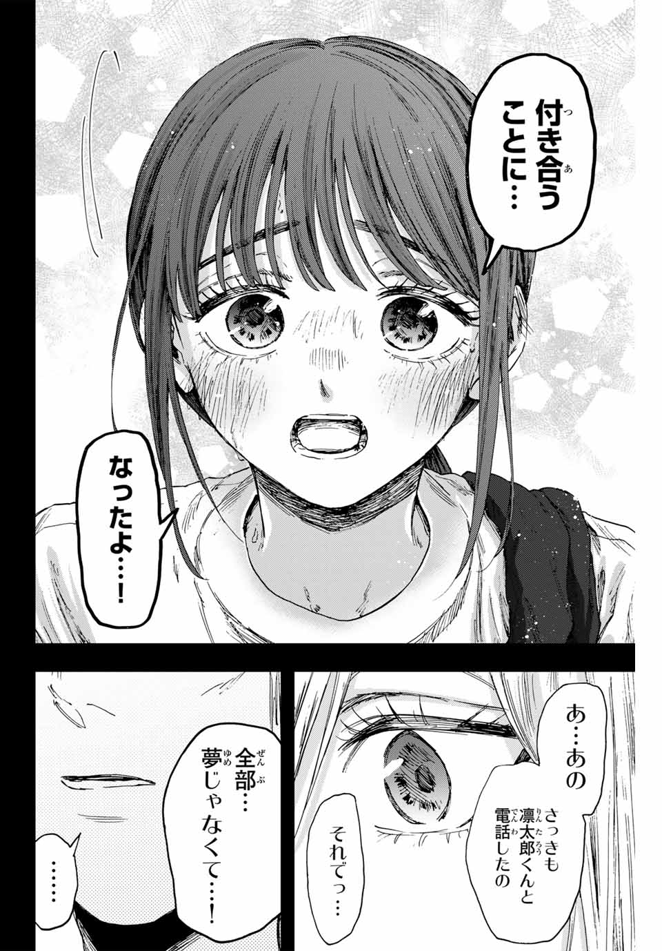 Kaoru Hana wa Rin to Saku Chap 148 - Next Chap 149