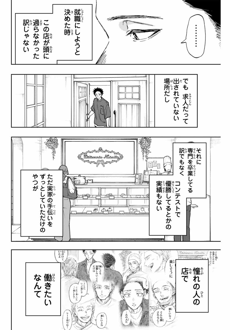 Kaoru Hana wa Rin to Saku Chap 148 - Next Chap 149