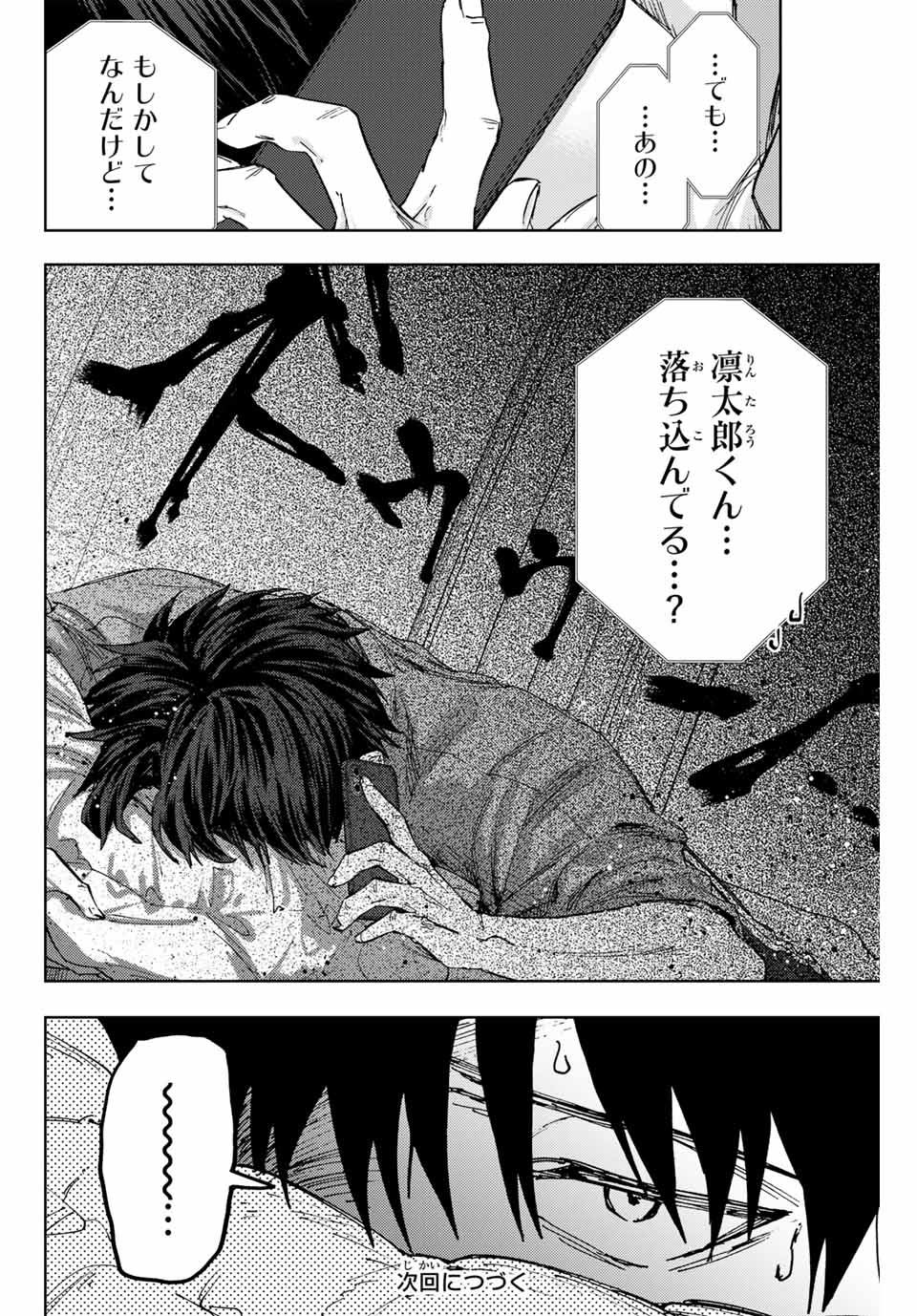 Kaoru Hana wa Rin to Saku Chap 149 - Next Chap 150