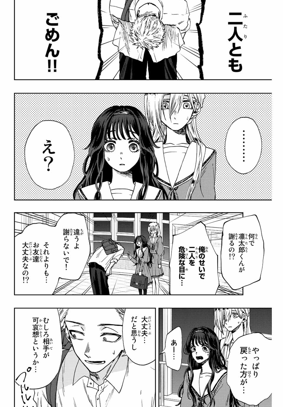 Kaoru Hana wa Rin to Saku Chap 15 - Next Chap 16