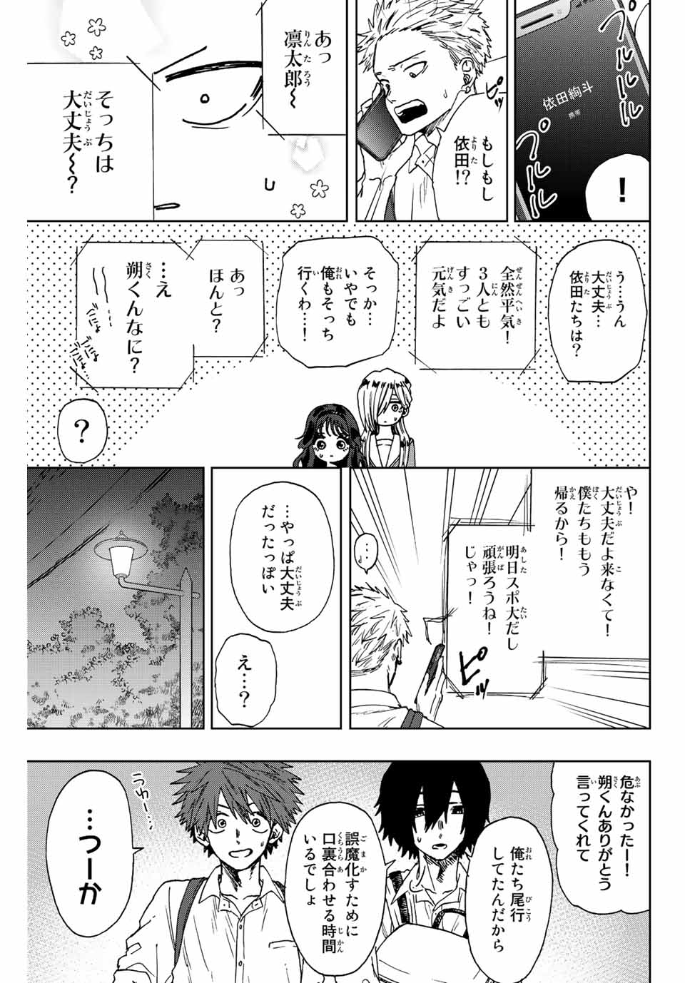 Kaoru Hana wa Rin to Saku Chap 15 - Next Chap 16