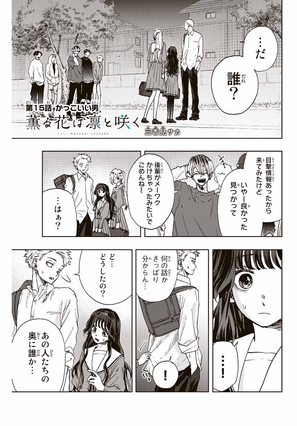 Kaoru Hana wa Rin to Saku Chap 15 - Next Chap 16