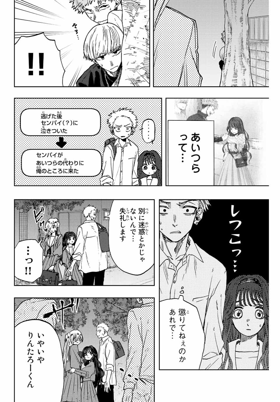 Kaoru Hana wa Rin to Saku Chap 15 - Next Chap 16