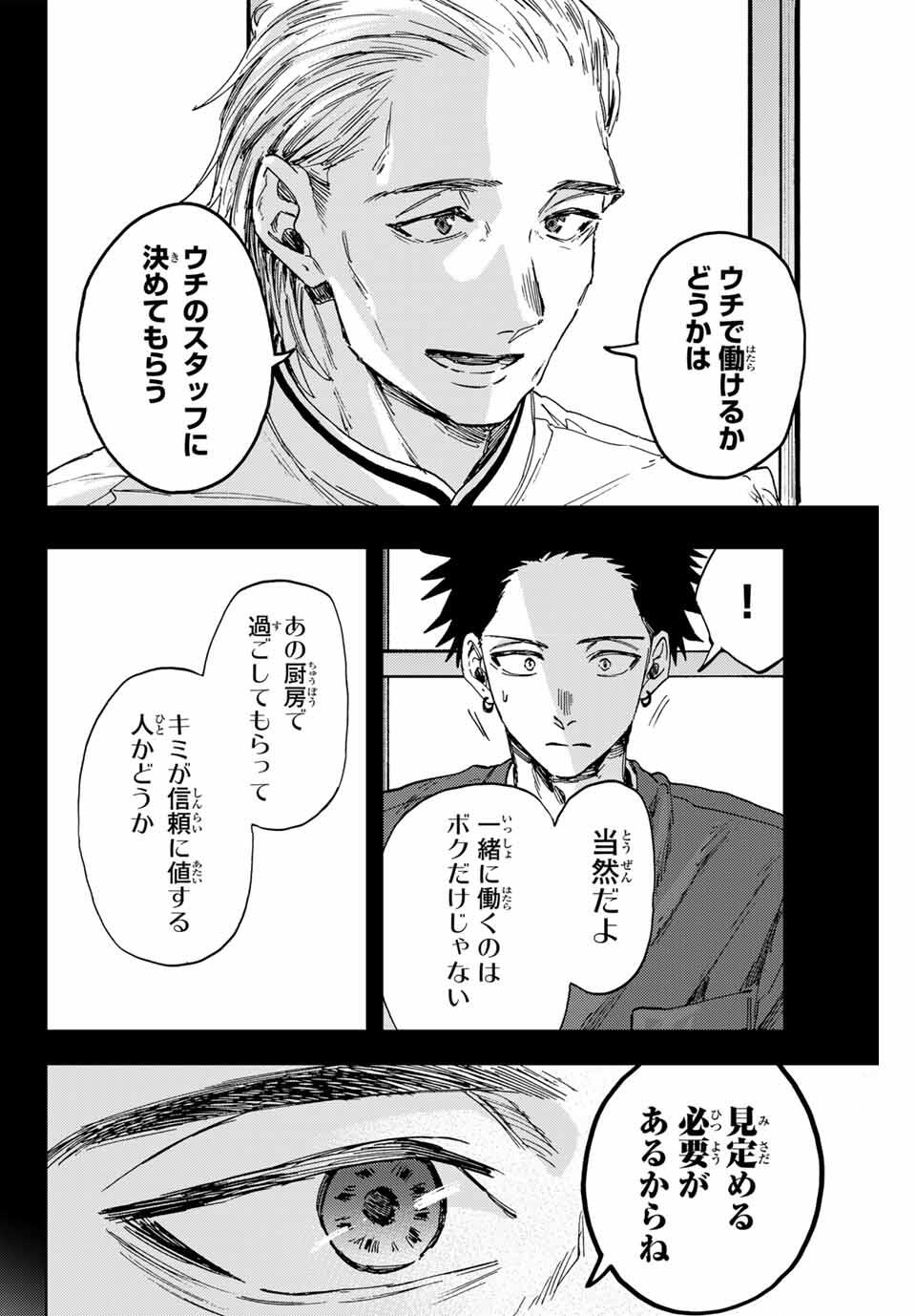 Kaoru Hana wa Rin to Saku Chap 150 - Next Chap 151