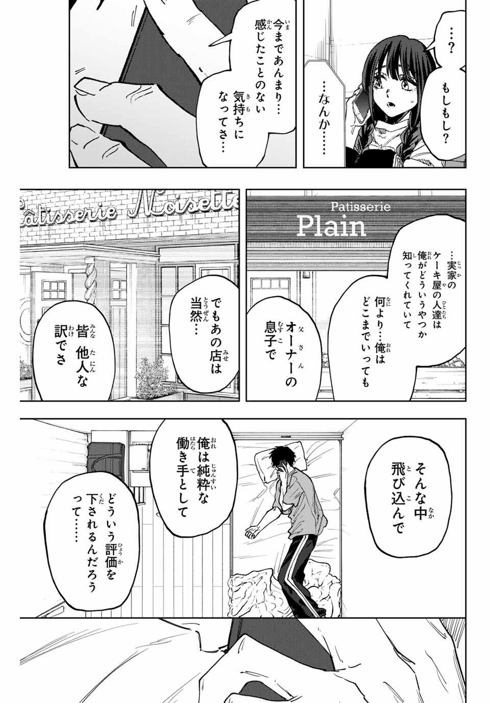 Kaoru Hana wa Rin to Saku Chap 150 - Next Chap 151