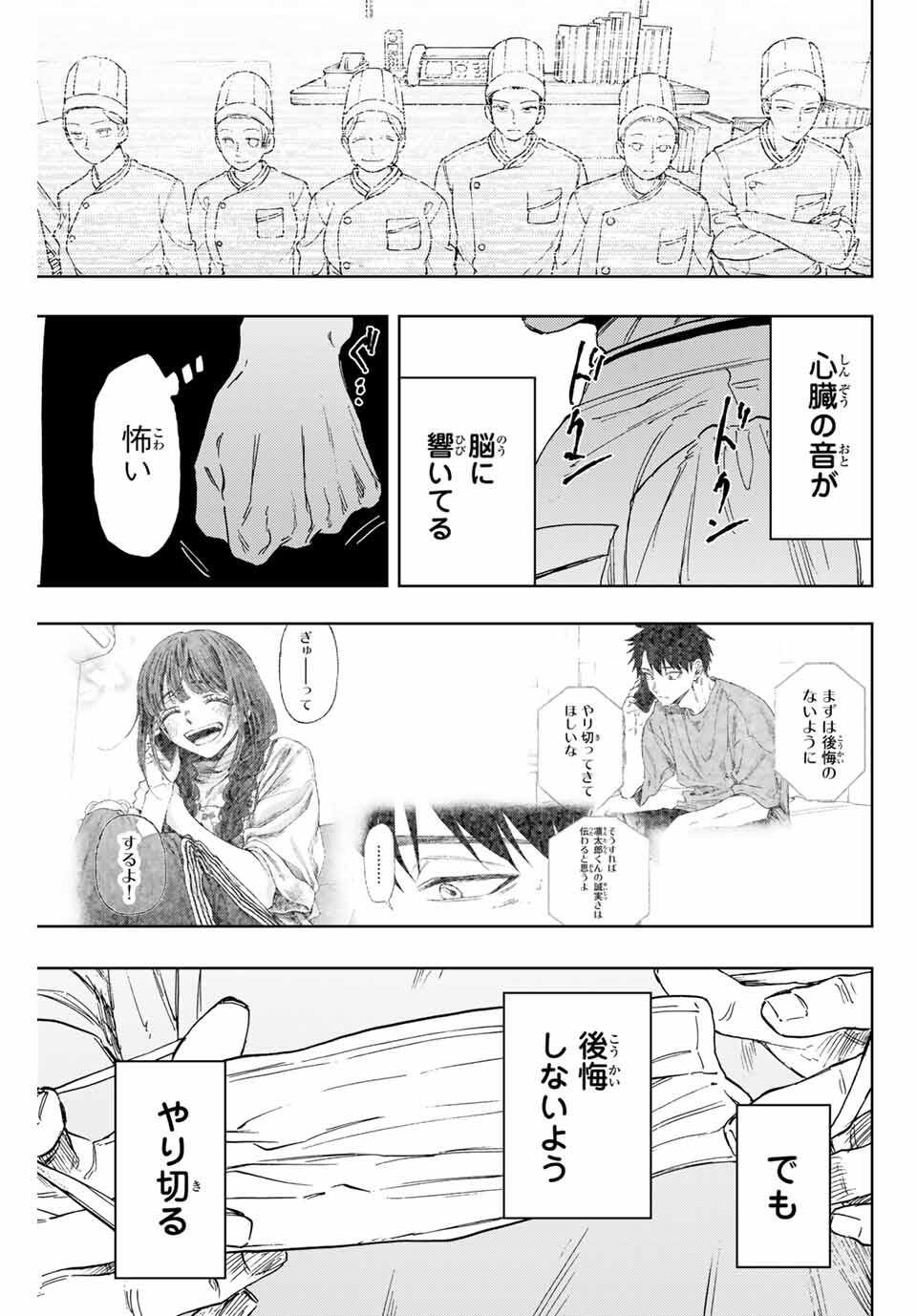 Kaoru Hana wa Rin to Saku Chap 150 - Next Chap 151