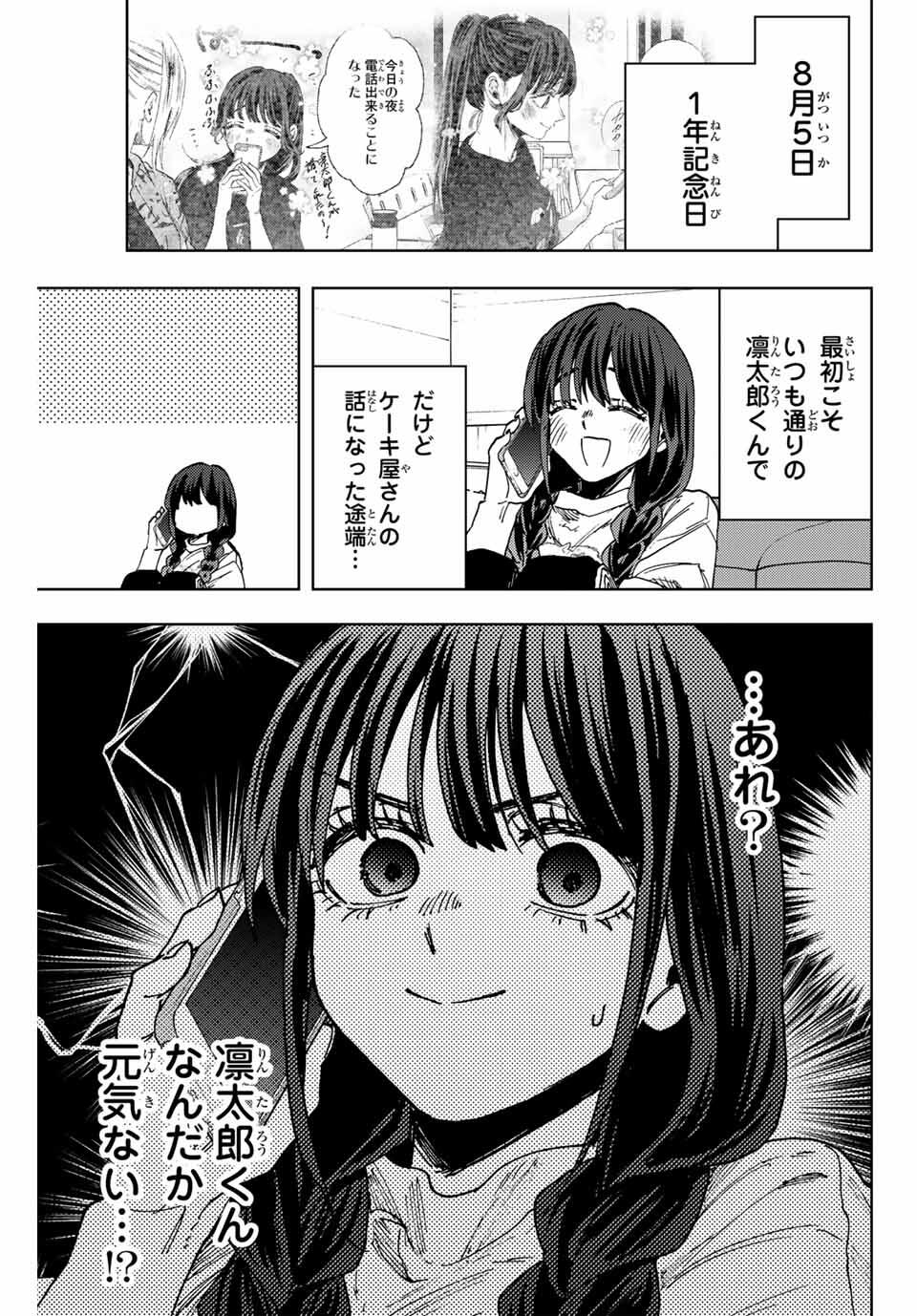 Kaoru Hana wa Rin to Saku Chap 150 - Next Chap 151