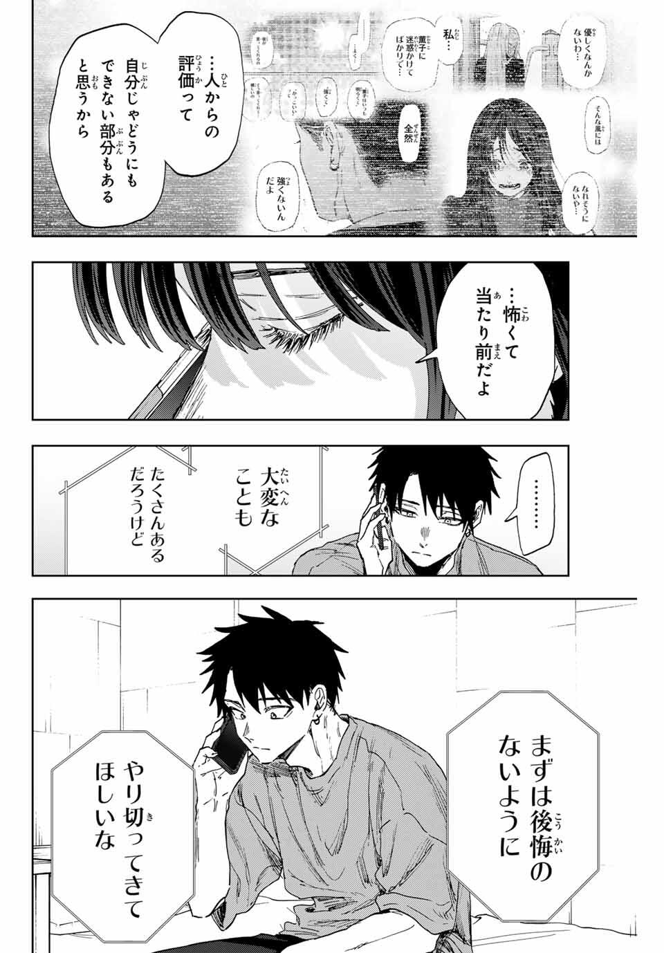 Kaoru Hana wa Rin to Saku Chap 150 - Next Chap 151
