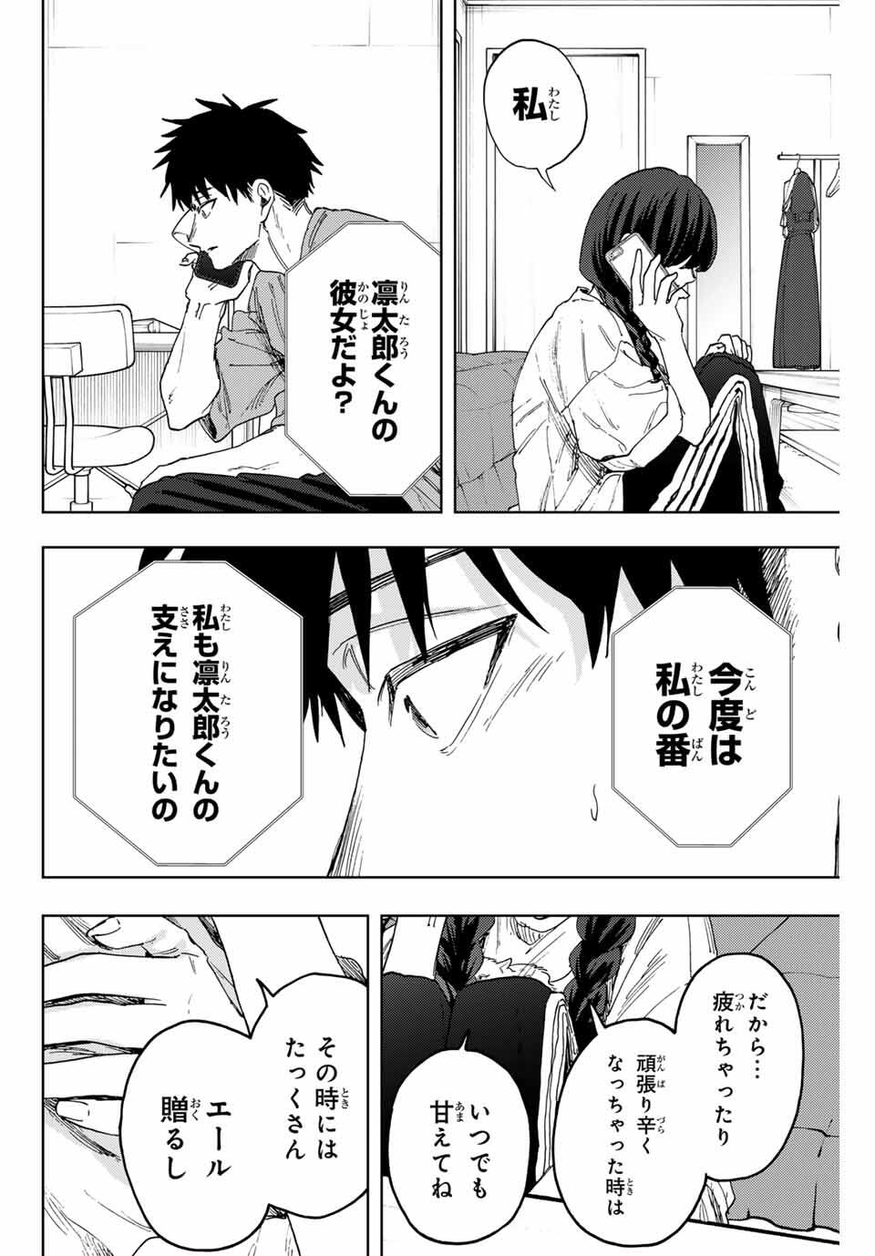 Kaoru Hana wa Rin to Saku Chap 150 - Next Chap 151