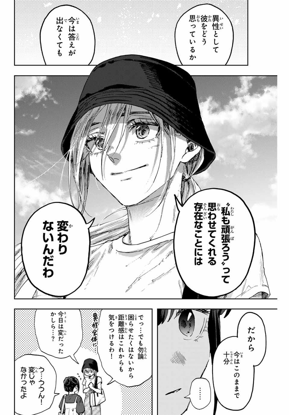 Kaoru Hana wa Rin to Saku Chap 151 - Next Chap 152