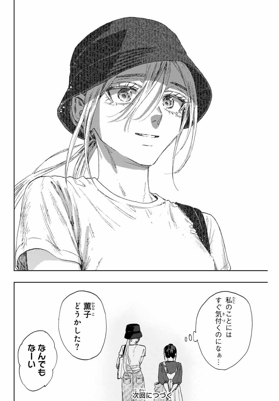 Kaoru Hana wa Rin to Saku Chap 151 - Next Chap 152