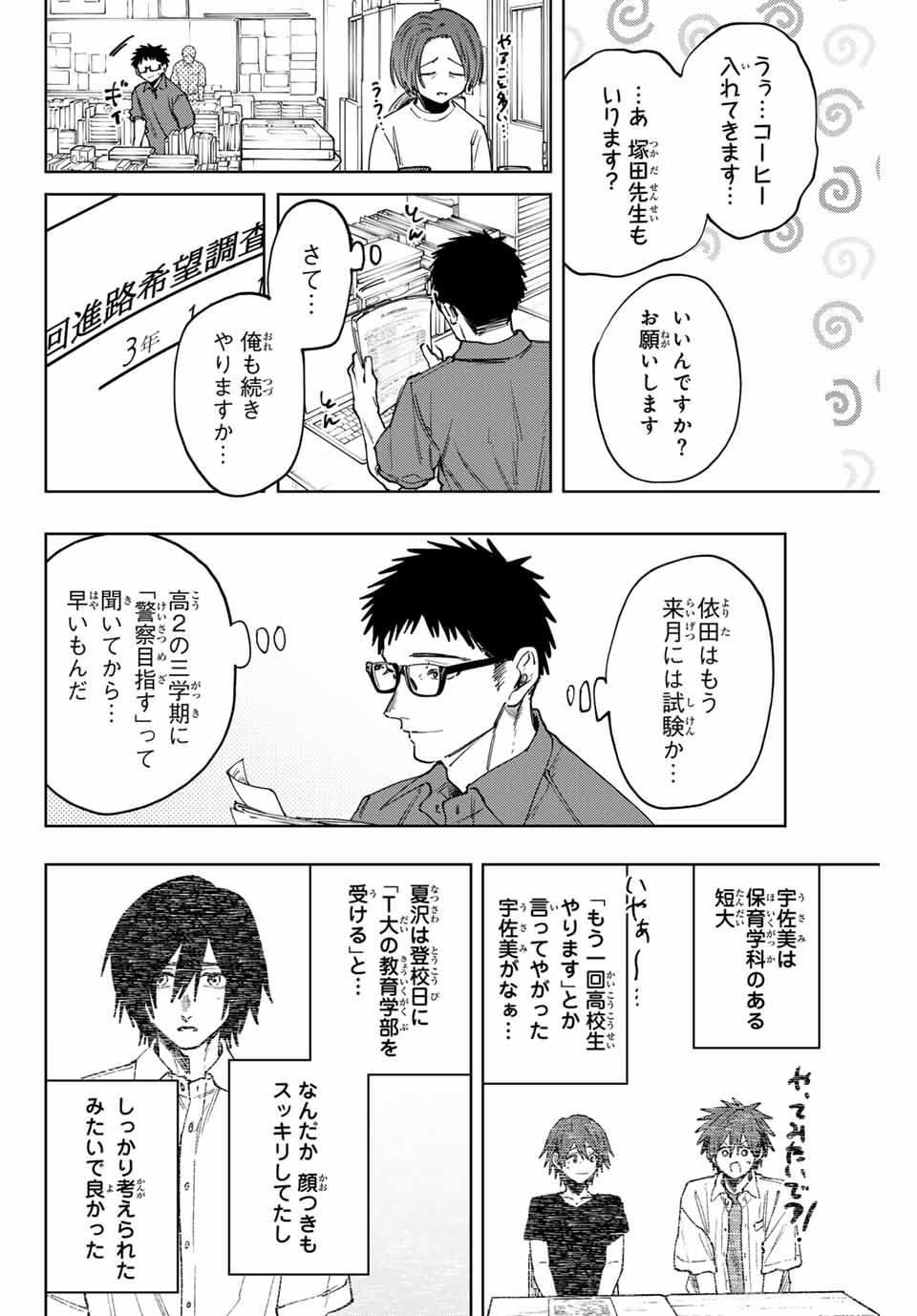 Kaoru Hana wa Rin to Saku Chap 152 - Next Chap 153