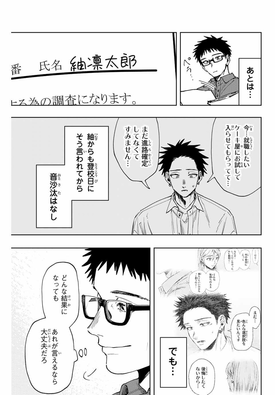 Kaoru Hana wa Rin to Saku Chap 152 - Next Chap 153