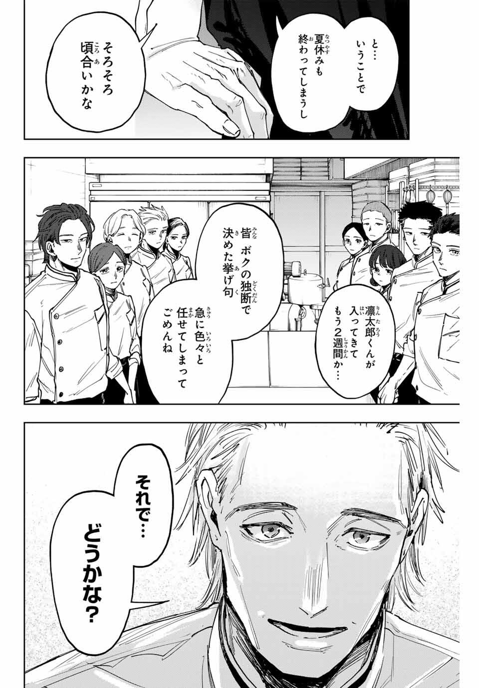 Kaoru Hana wa Rin to Saku Chap 152 - Next Chap 153